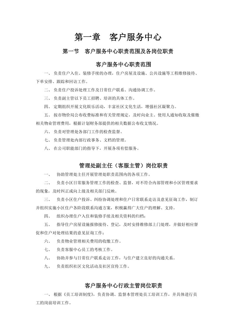 客户服务中心业务手册.doc_第2页