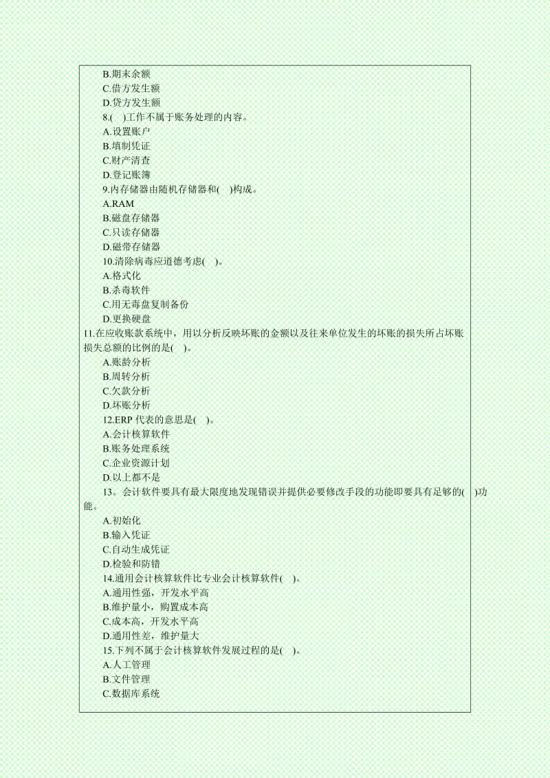 深圳会计从业《会计电算化》考试题库.doc_第2页