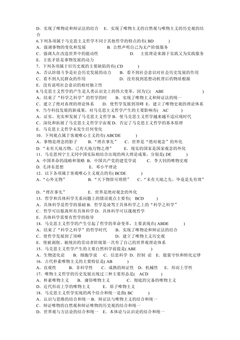 马克思主义基本原理概论复习题(陈锦松).doc_第3页