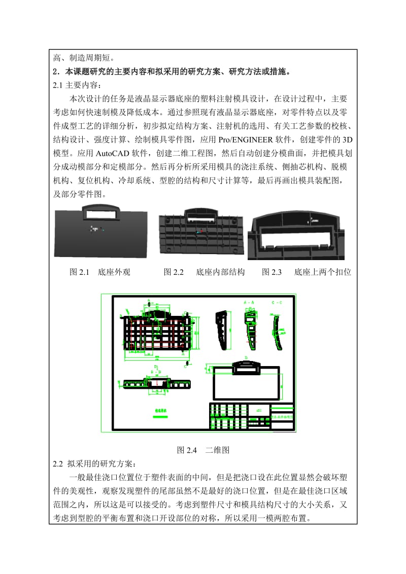 液晶显示器底座的模具设计开题报告.doc_第3页