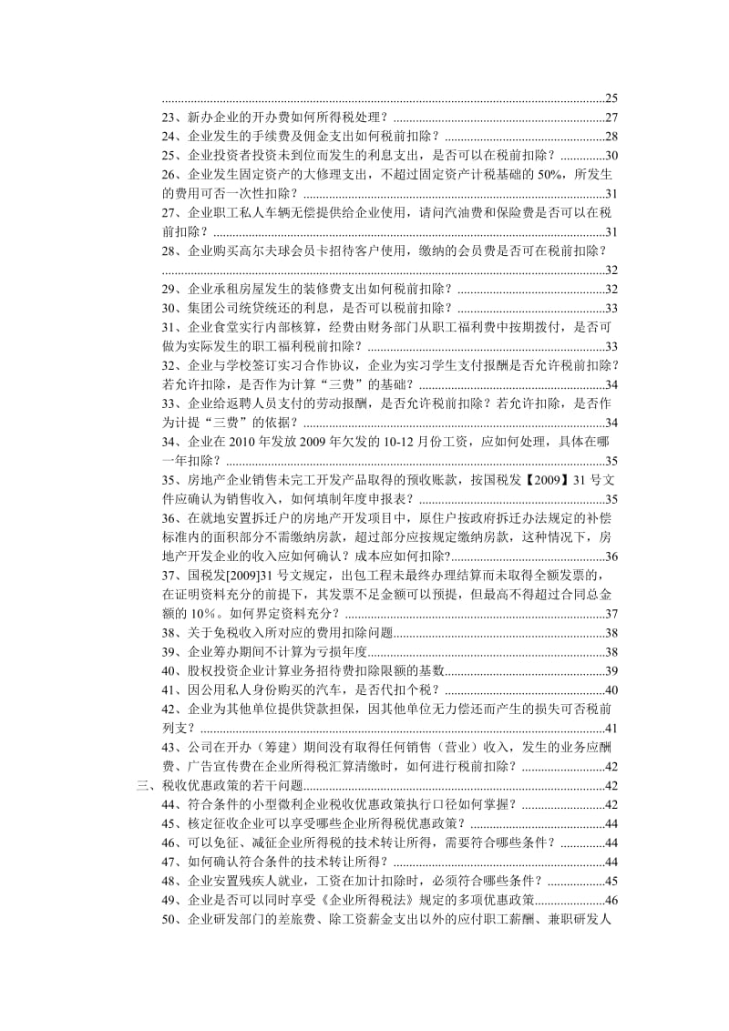 企业所得税汇算清缴应注意的涉税疑难问题.doc_第2页