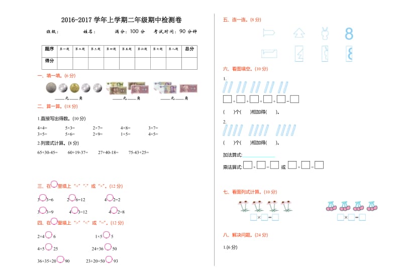 学北师大版二级数学上册期中测试卷及答案.doc_第1页