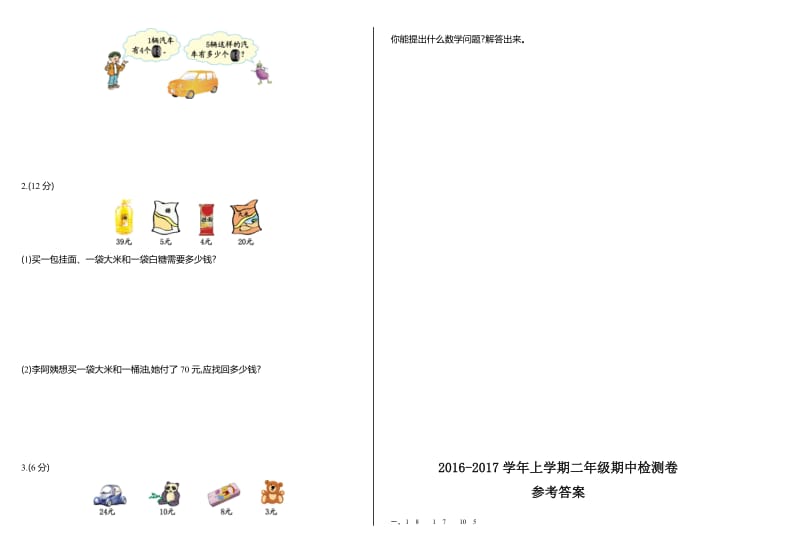 学北师大版二级数学上册期中测试卷及答案.doc_第2页