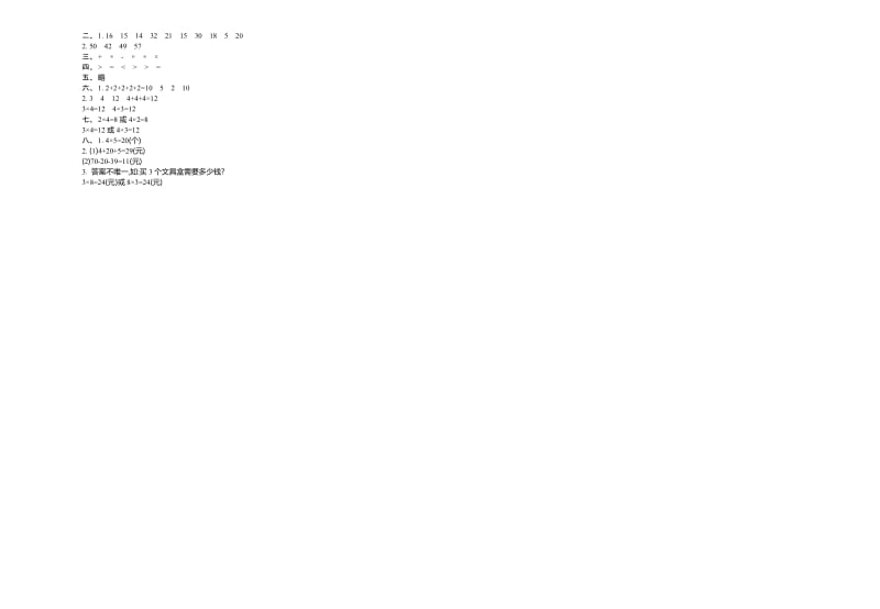学北师大版二级数学上册期中测试卷及答案.doc_第3页