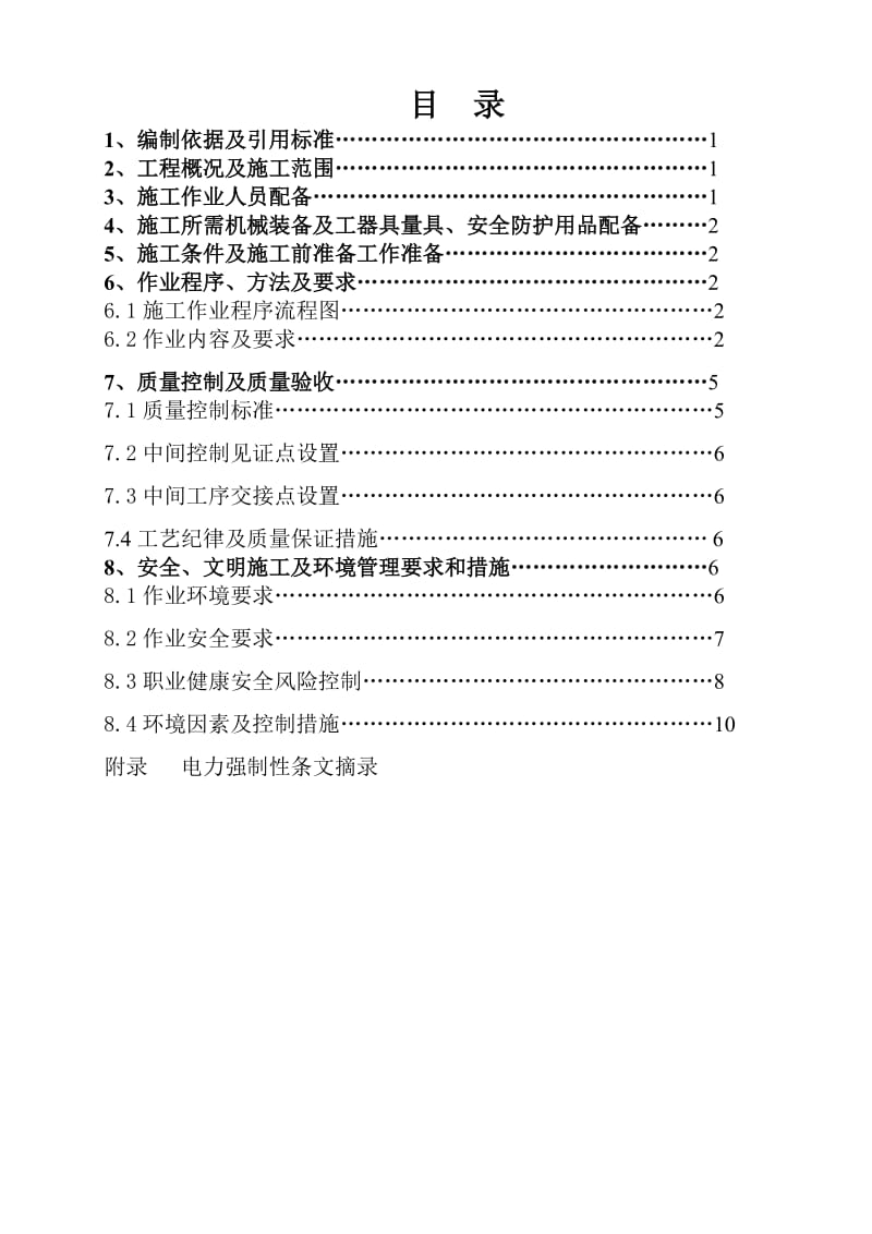 脱硫区域防雷接地作业指导书.doc_第2页