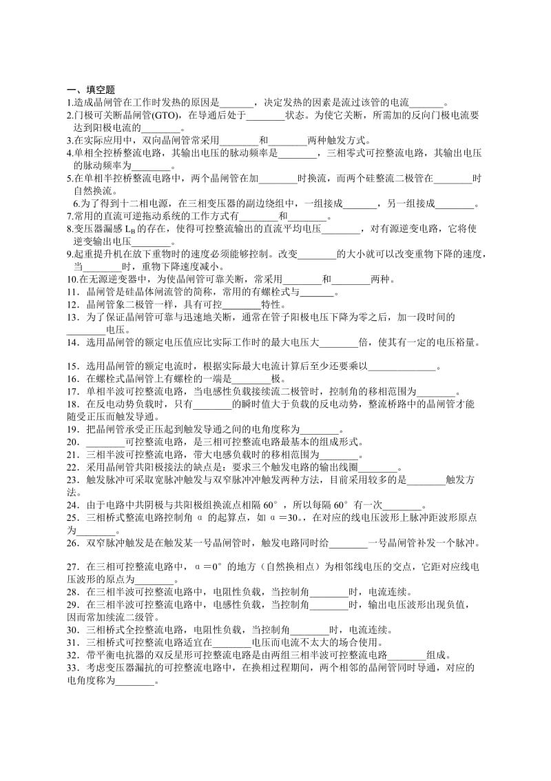 电力电子技术试题库.doc_第2页