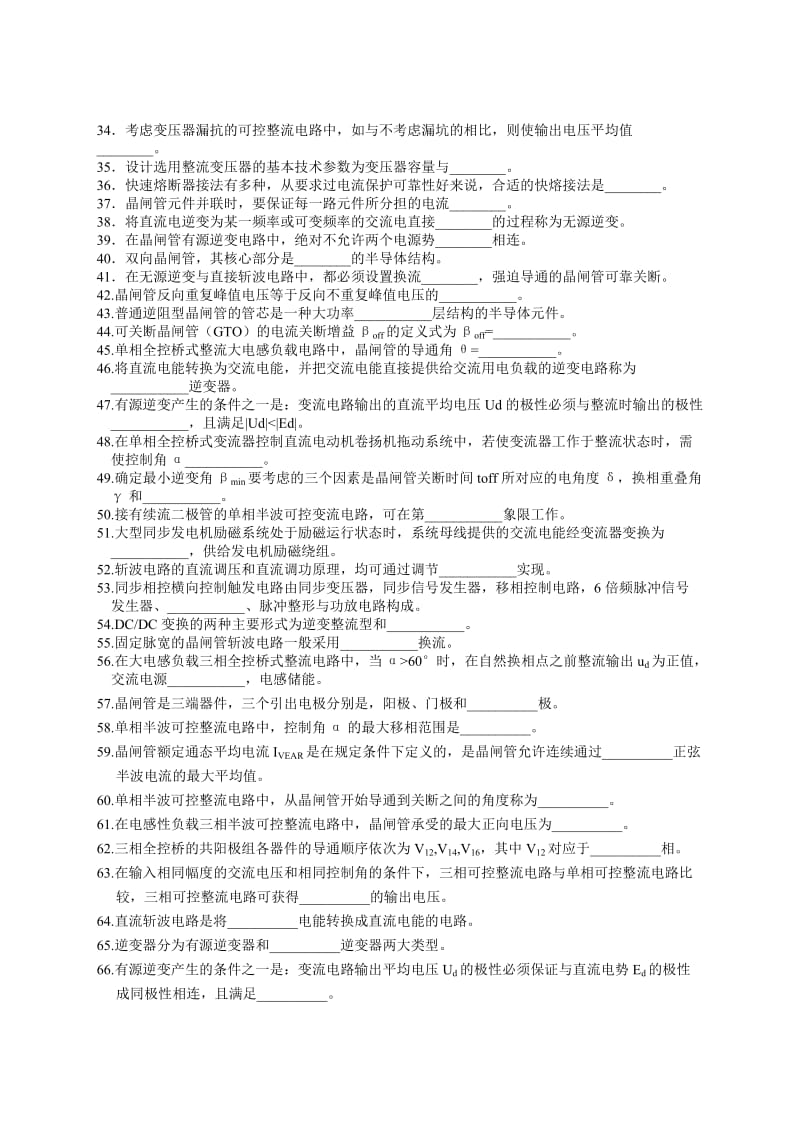 电力电子技术试题库.doc_第3页