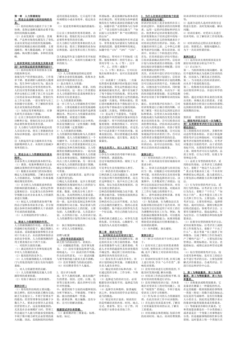 企业人力资源师二级考试精编小抄.doc_第1页