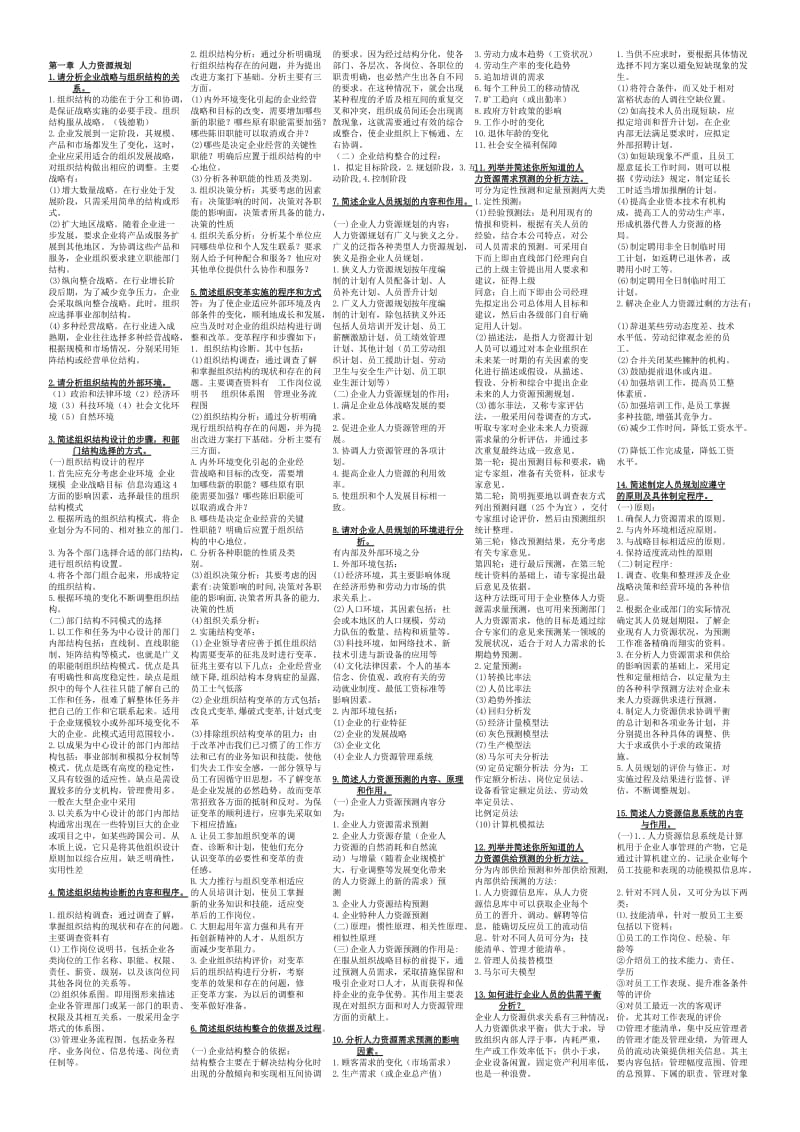 企业人力资源师二级考试精编小抄.doc_第3页