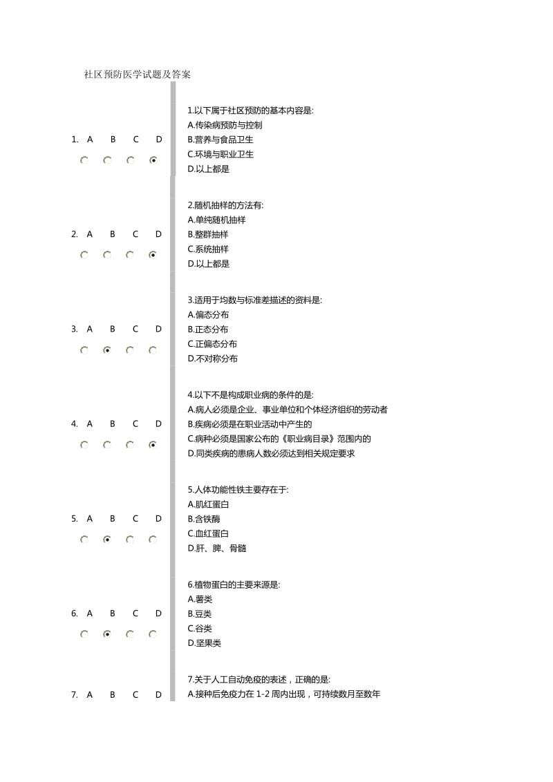 社区预防医学试题及答案(全).doc_第1页