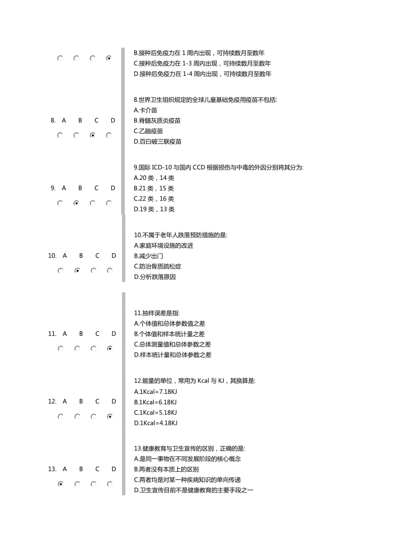 社区预防医学试题及答案(全).doc_第2页