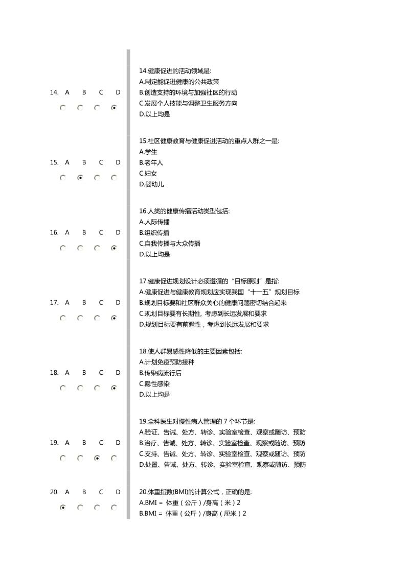 社区预防医学试题及答案(全).doc_第3页