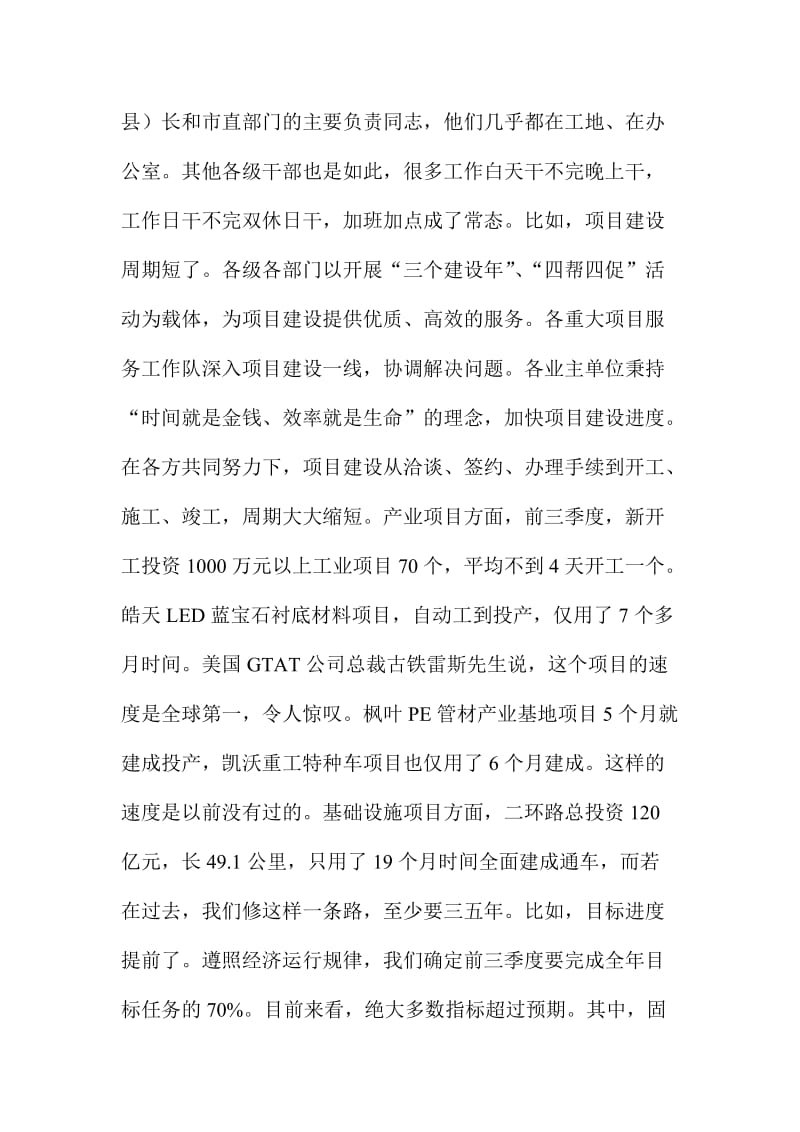 前三季度经济运行情况安排暨第四季度工作会议讲话稿.doc_第2页