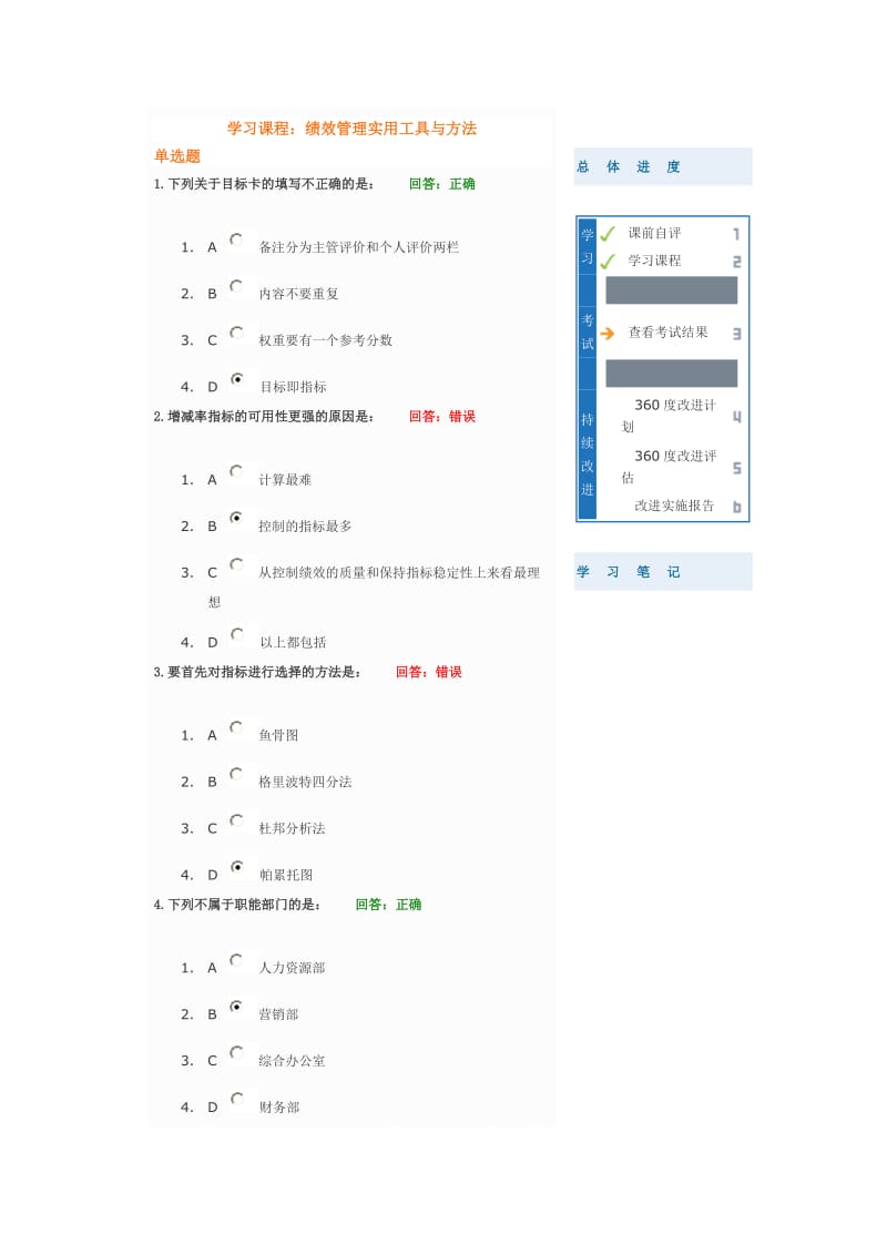 绩效管理实用工具和方法试题.doc_第1页