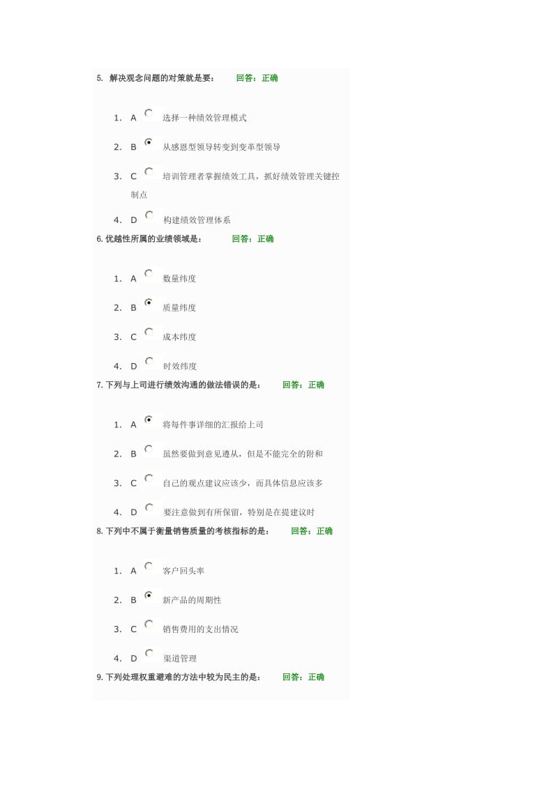 绩效管理实用工具和方法试题.doc_第2页