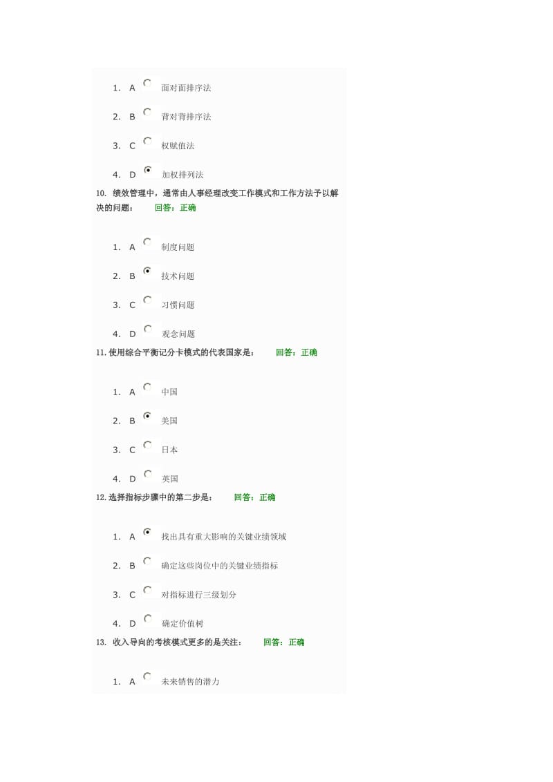 绩效管理实用工具和方法试题.doc_第3页