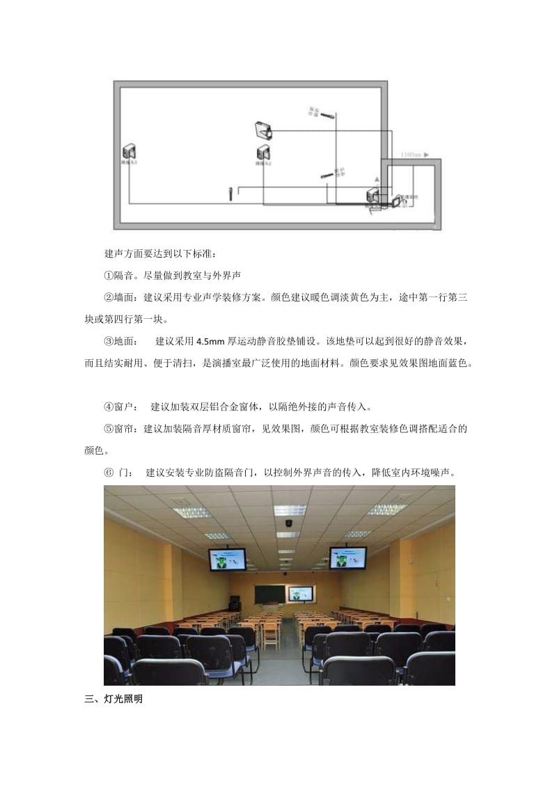 录播教室建设的七大标准.doc_第2页