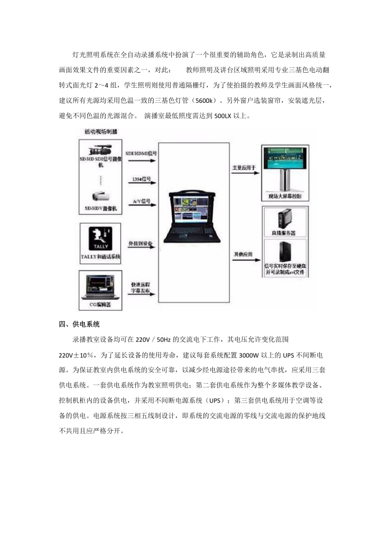 录播教室建设的七大标准.doc_第3页