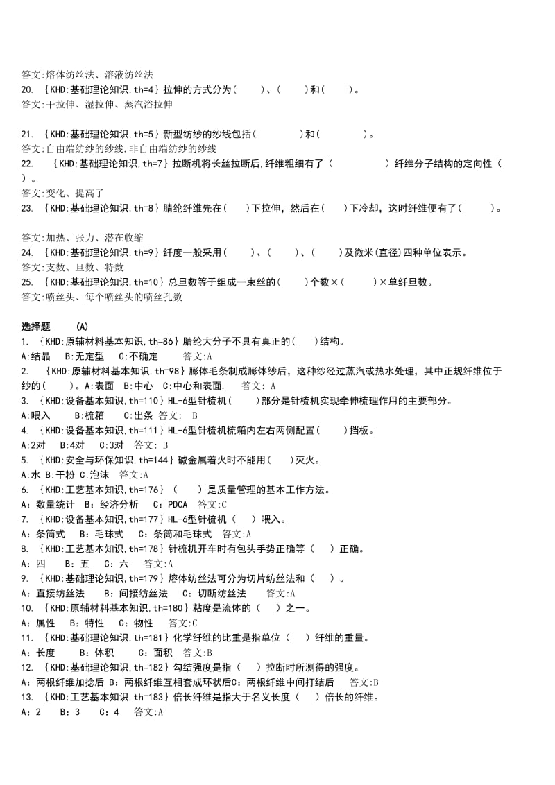 毛条操作初级工题库(理论).doc_第2页