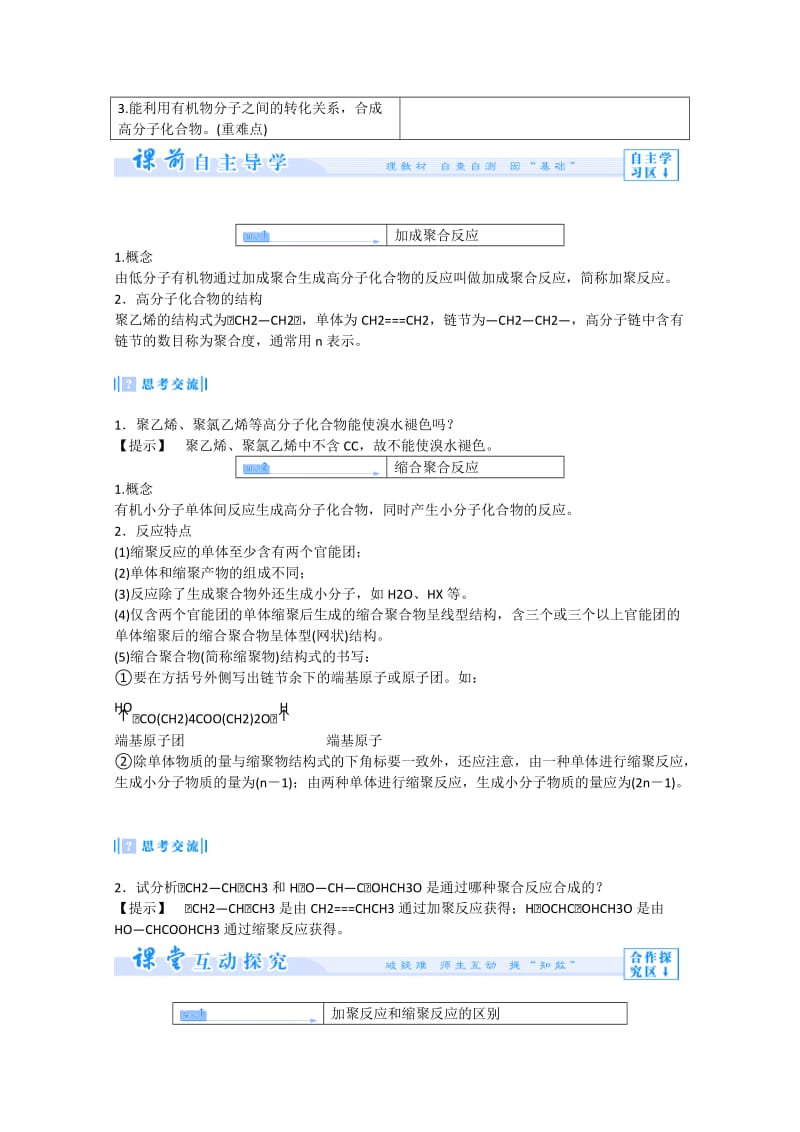 化学人教版选修5教案：5-1 合成高分子化合物的基本方法.doc_第2页