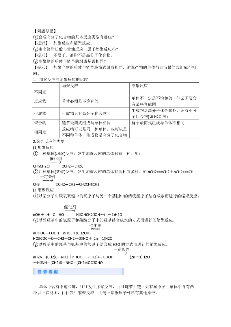 化学人教版选修5教案：5-1 合成高分子化合物的基本方法.doc_第3页