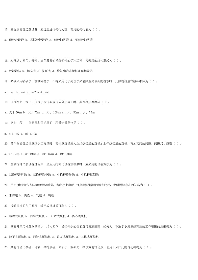 造价工程师考试《建设工程技术和计量(安装)》试题.docx_第3页