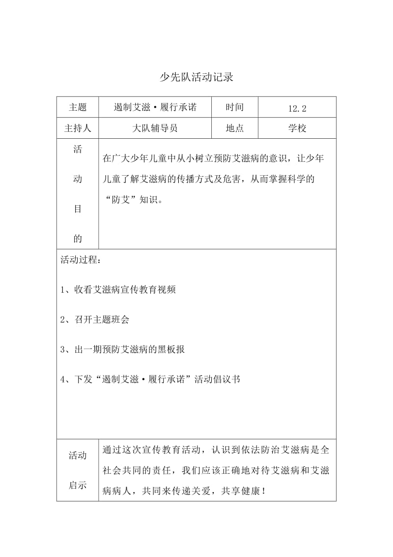 少先队活动记录表.doc_第3页