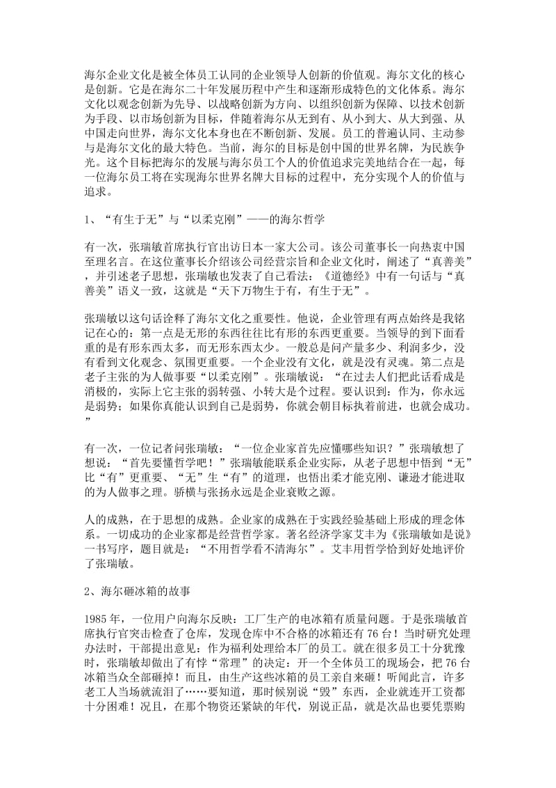 案例解析企业文化的七大功能.docx_第2页