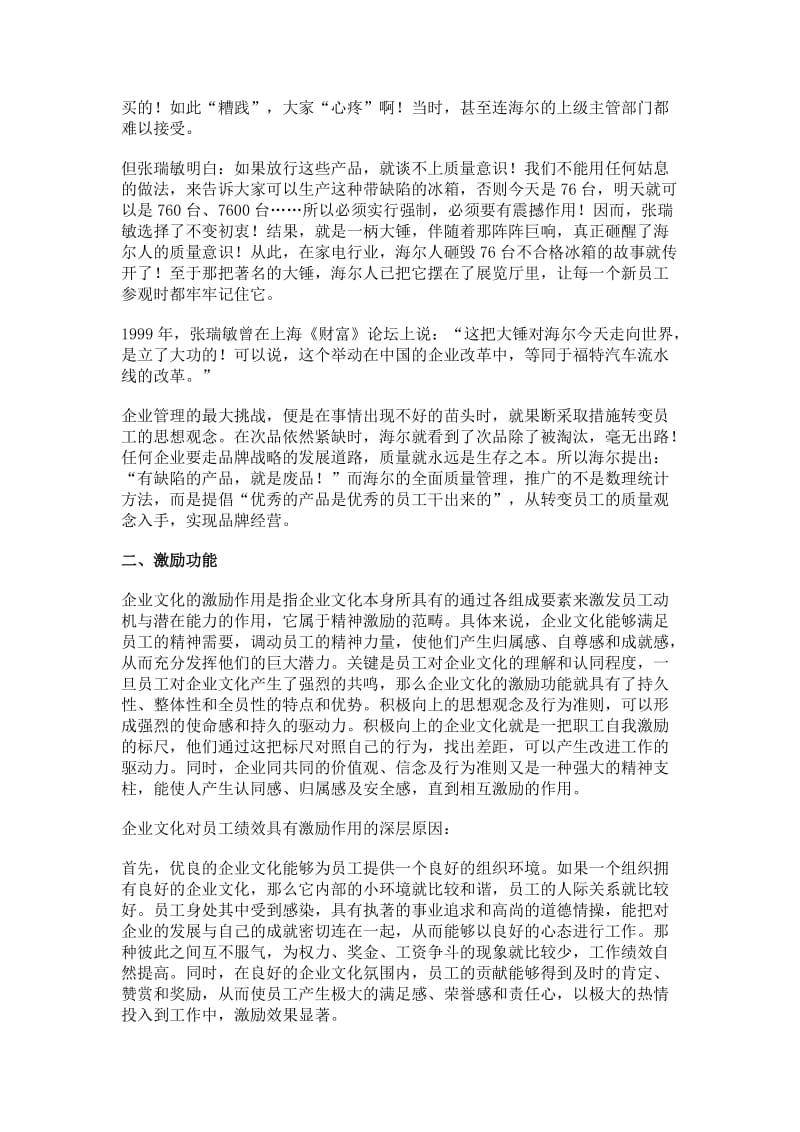 案例解析企业文化的七大功能.docx_第3页