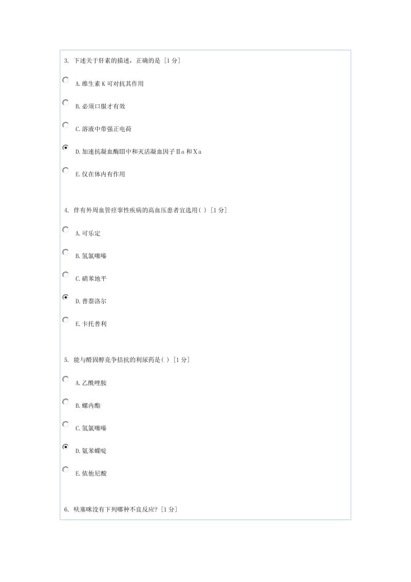 护理药理学北京中医药大学远程教育学院在线答题.docx_第2页