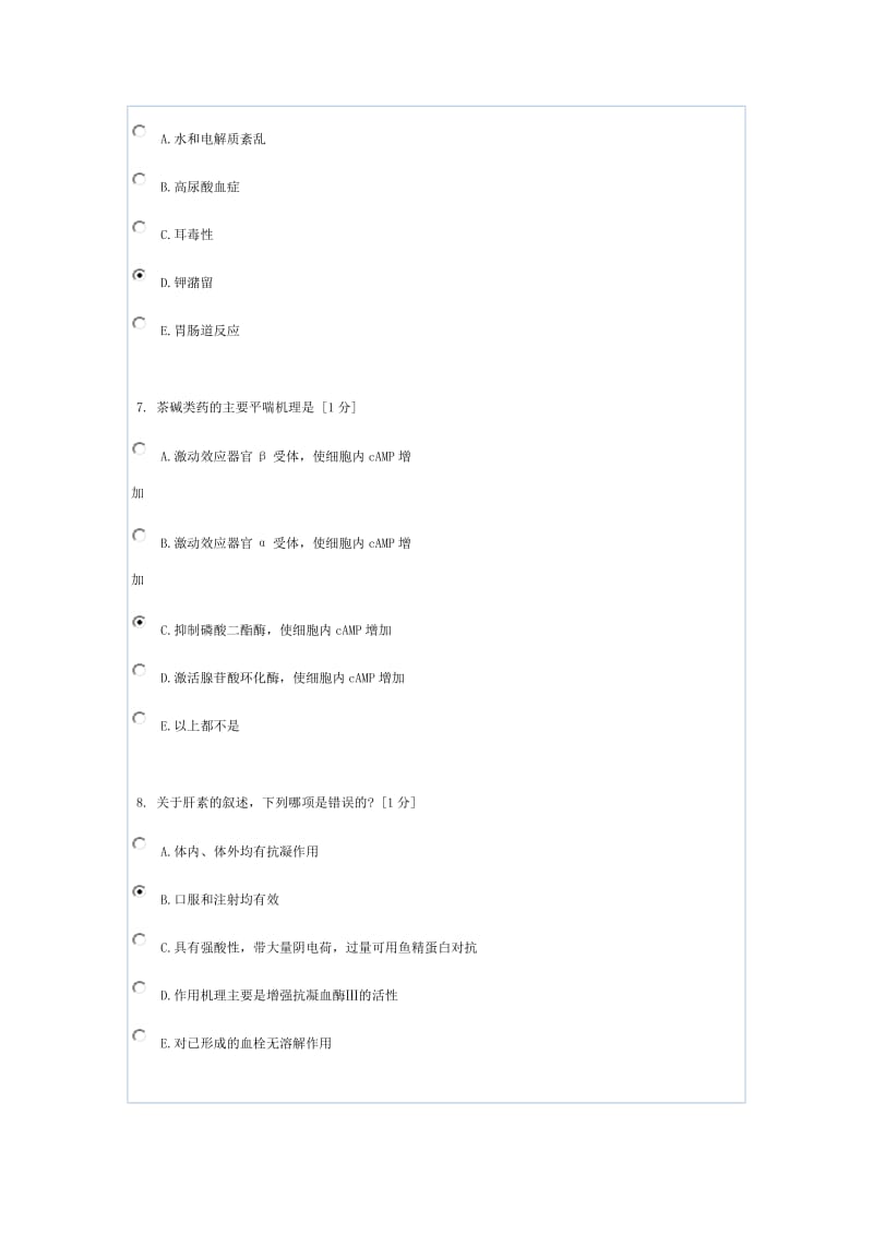 护理药理学北京中医药大学远程教育学院在线答题.docx_第3页