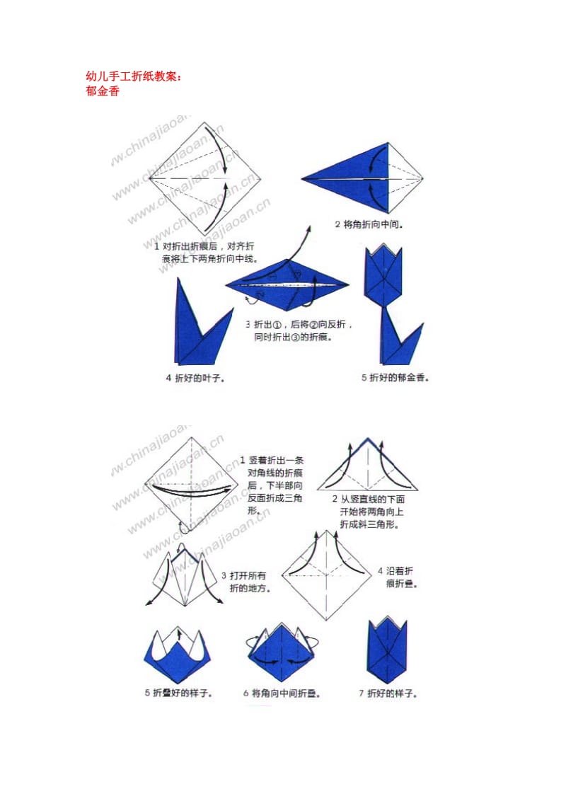 幼儿手工折纸教案.doc_第1页