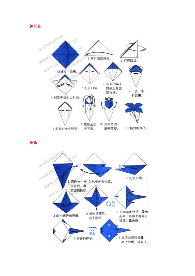 幼儿手工折纸教案.doc_第2页