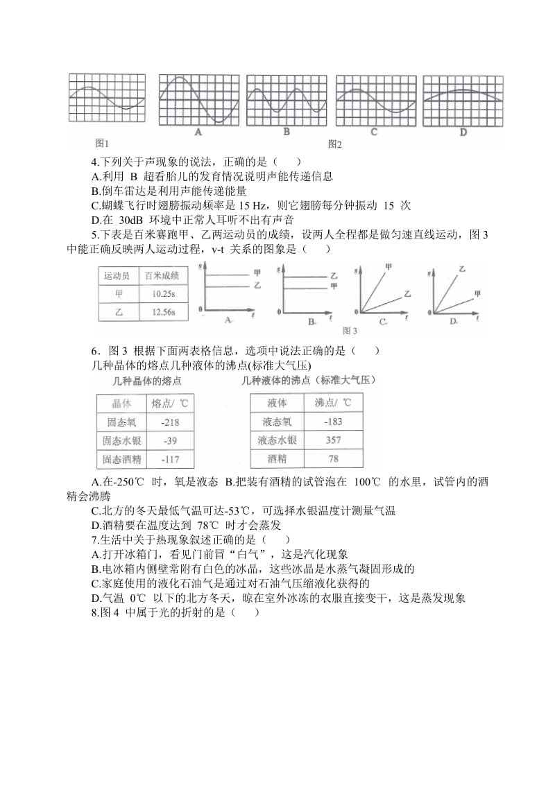 广东省广州市天河区届九级上期末考试物理试题含答案.doc_第2页