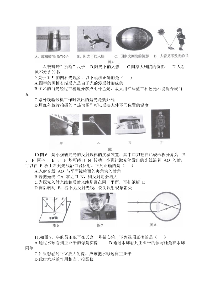 广东省广州市天河区届九级上期末考试物理试题含答案.doc_第3页