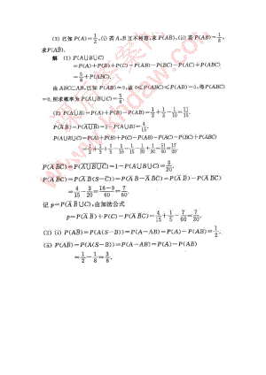 概率論與數(shù)理統(tǒng)計習(xí)題答案.doc