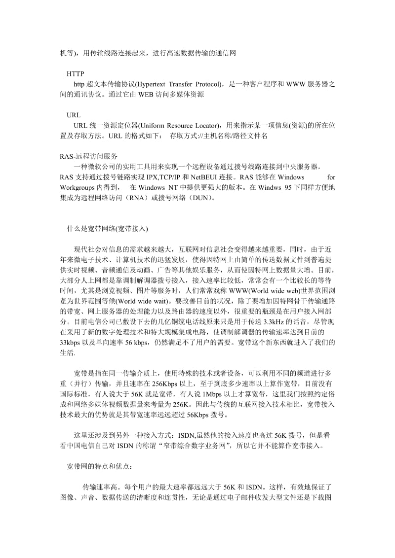 公务员考试资料.doc_第3页