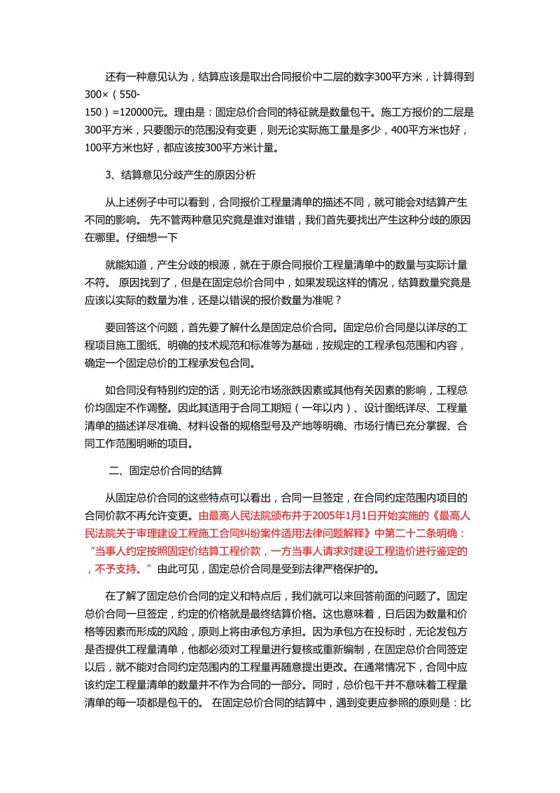 从结算看固定总价合同模式下合同管理的重要性.doc_第2页