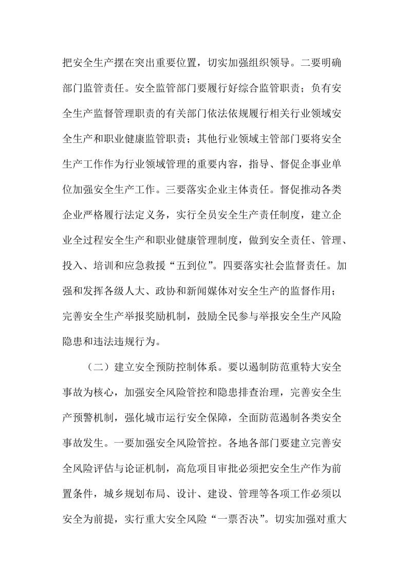 XX区全区第一季度防范重特大安全事故工作会议讲话稿.doc_第3页