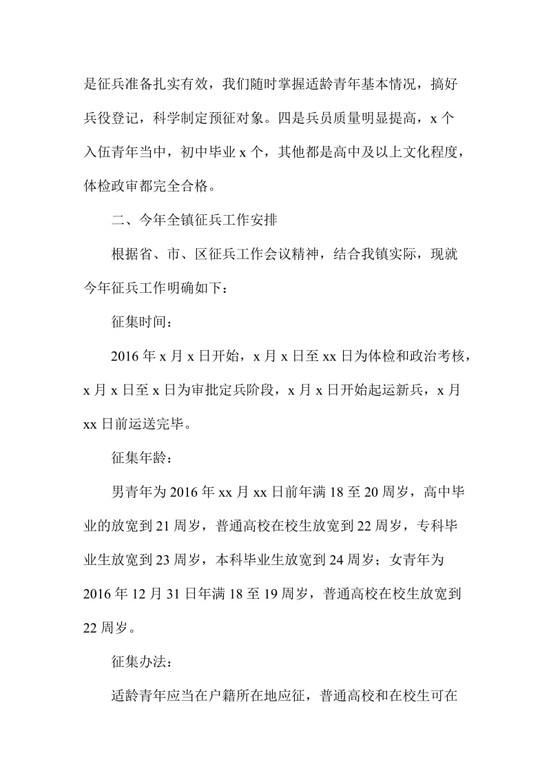 XX镇全镇夏季征兵工作会议讲话稿.doc_第2页