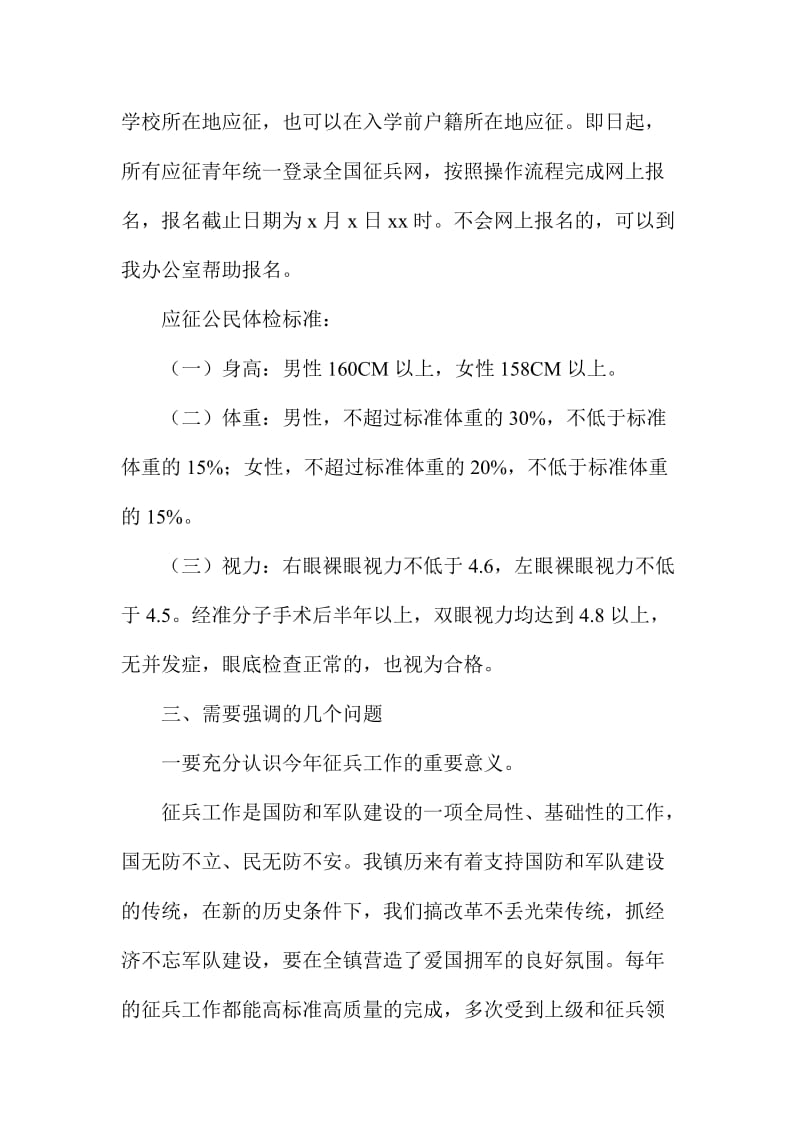 XX镇全镇夏季征兵工作会议讲话稿.doc_第3页