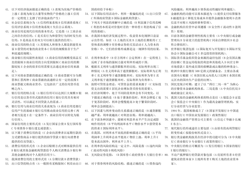 电大货币银行学期末考试试题及参考答案资料小抄汇总-精编打印版.doc_第2页