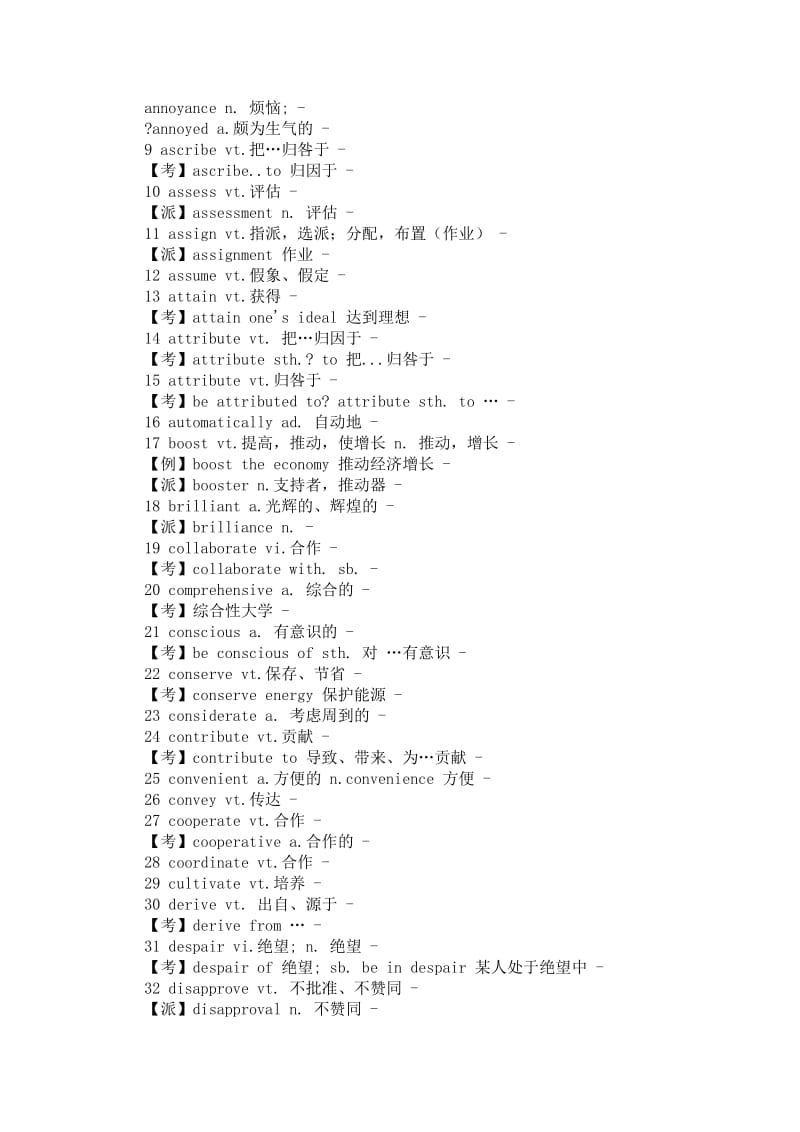 英语四级考试知识点汇总.doc_第2页