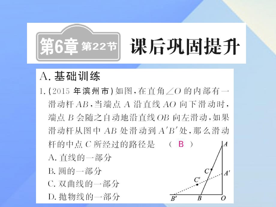 中考數(shù)學一輪復習 課后鞏固提升 第6章 圓 第22節(jié)課件 新人教版.ppt_第1頁