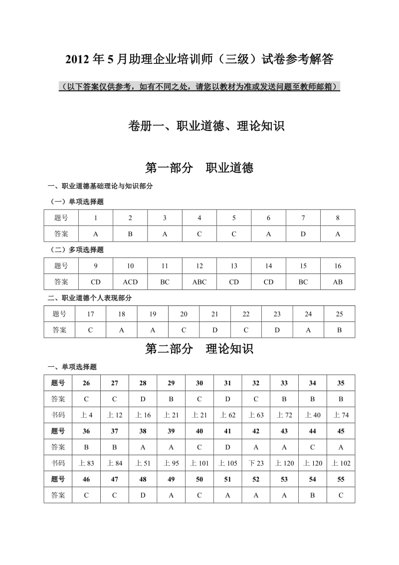 企培三级试卷解答.doc_第1页