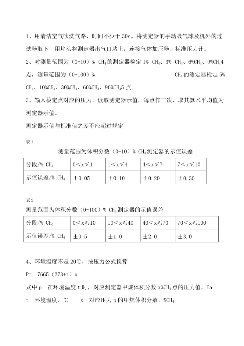 光干涉式甲烷测定器操作规程.doc_第2页