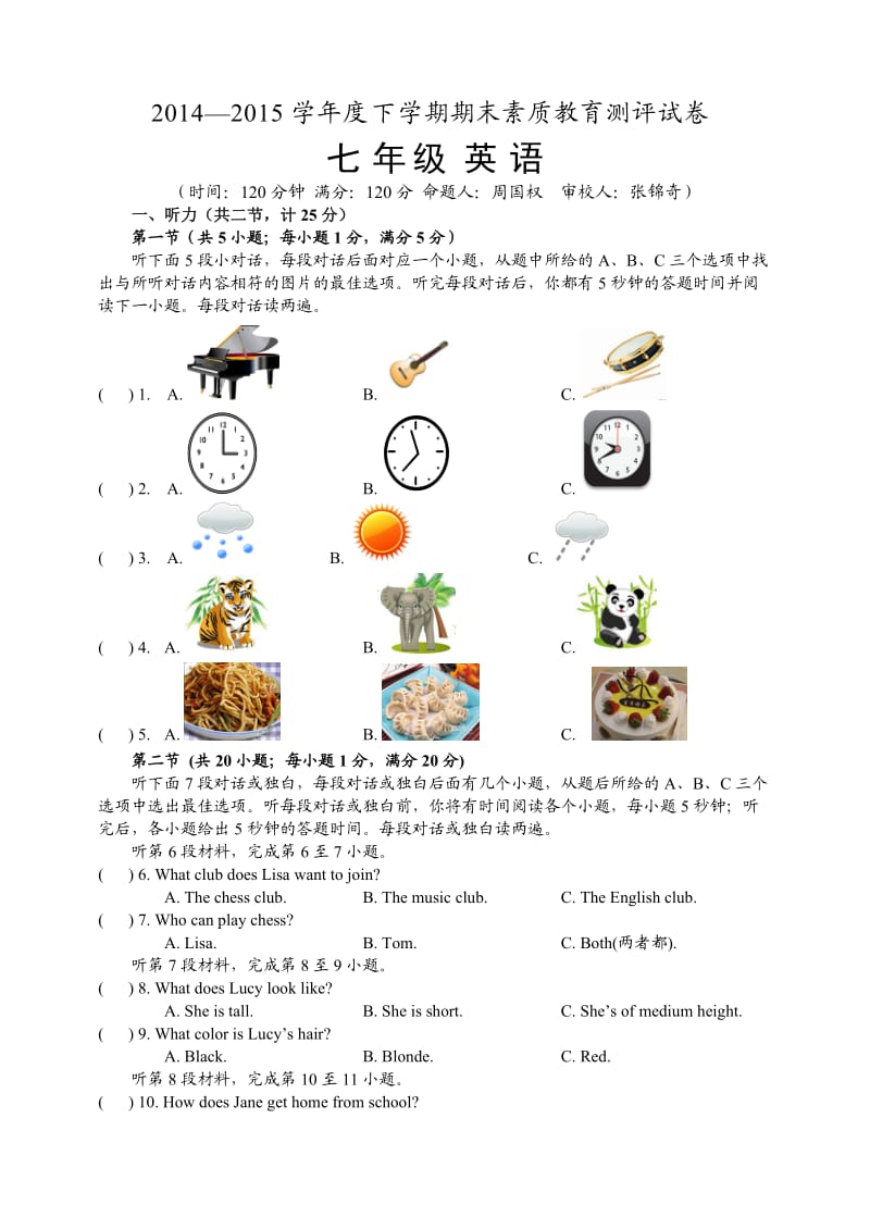 湖北省黄冈市私立武穴市学七级下期末考试英语试题含答案.doc_第1页