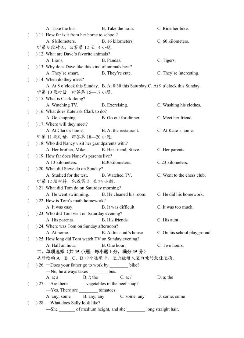 湖北省黄冈市私立武穴市学七级下期末考试英语试题含答案.doc_第2页