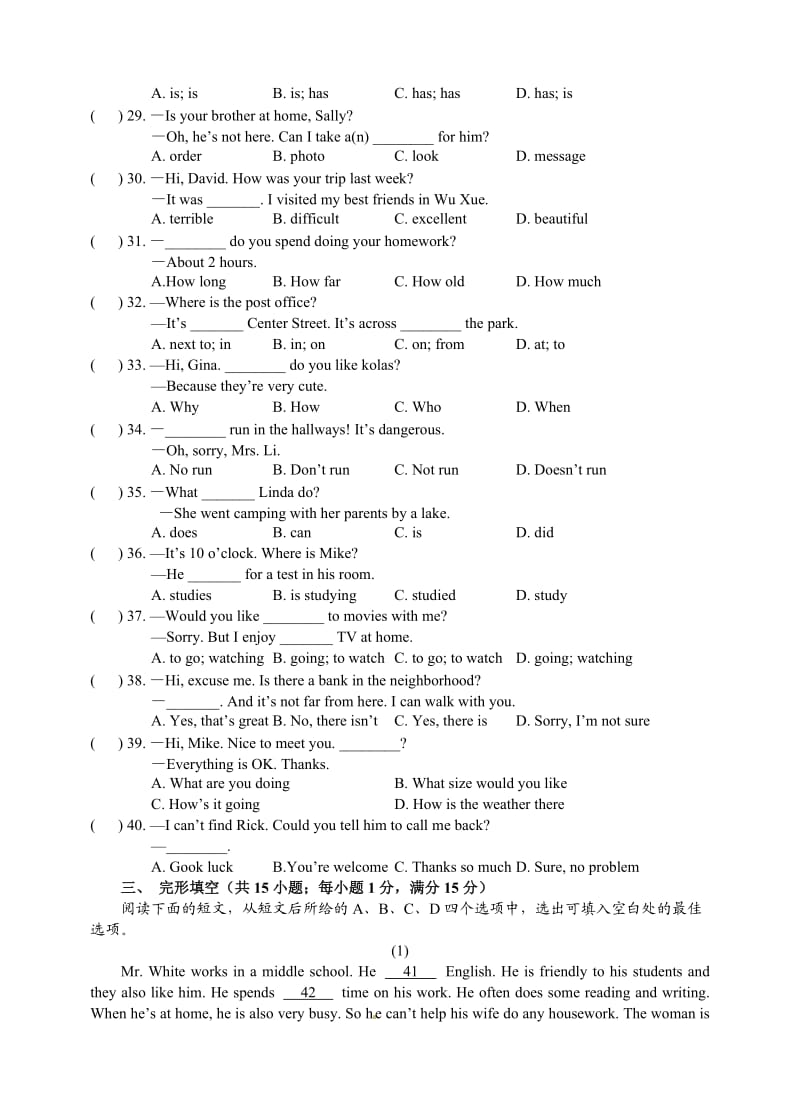 湖北省黄冈市私立武穴市学七级下期末考试英语试题含答案.doc_第3页