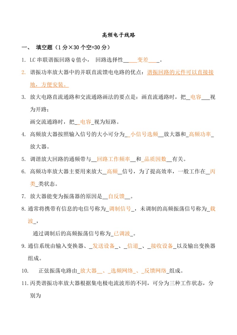 江西理工应科院高频试卷.doc_第1页